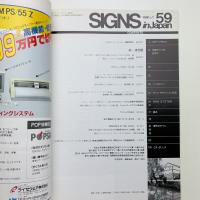 SIGNS in JAPAN 第59号