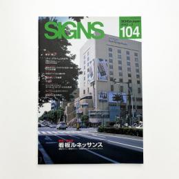 SIGNS in JAPAN 第104号