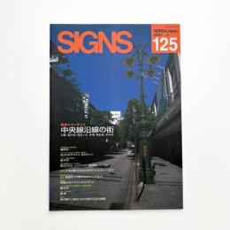 SIGNS in JAPAN 第125号