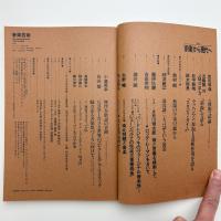 音楽芸術　1984年10月号