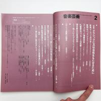音楽芸術　1980年2月号