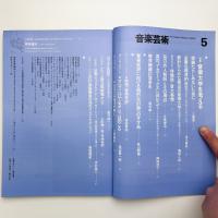 音楽芸術　1984年5月号