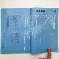 音楽芸術　1980年6月号