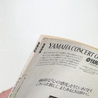 音楽芸術　1978年3月号