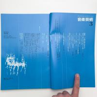 音楽芸術　1978年3月号