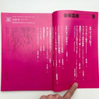 音楽芸術　1978年9月号