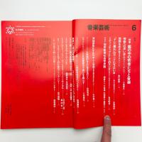 音楽芸術　1979年6月号