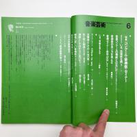 音楽芸術　1981年6月号
