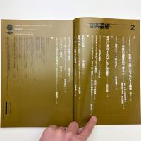 音楽芸術　1982年2月号