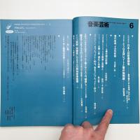音楽芸術　1982年6月号