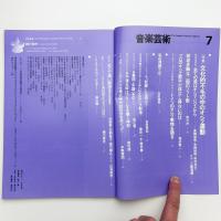 音楽芸術　1982年7月号