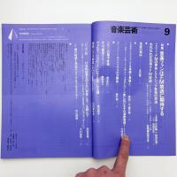 音楽芸術　1982年9月号