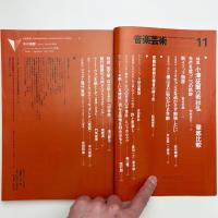音楽芸術　1982年11月号