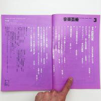 音楽芸術　1983年3月号