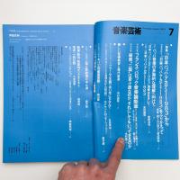 音楽芸術　1983年7月号