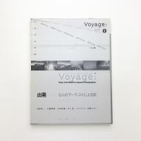 日本の新進作家展 vol.8 出発 6人のアーティストによる旅