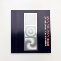 光とイリュージョンの世界展