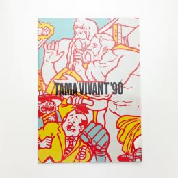 TAMA VIVANT '90　あいまいな次元　美術の白地図をお持ちの方へ・6つの提案