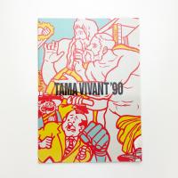 TAMA VIVANT '90　あいまいな次元　美術の白地図をお持ちの方へ・6つの提案