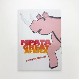 ムパタとその仲間たち展