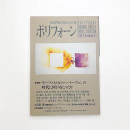ポリフォーン vol.11