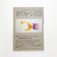 ポリフォーン vol.11