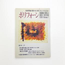 ポリフォーン vol.7
