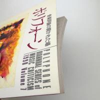 ポリフォーン vol.7