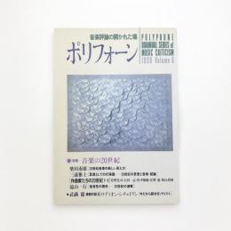 ポリフォーン vol.6