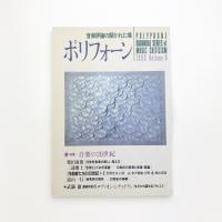 ポリフォーン vol.6