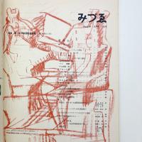 みづゑ　第649号