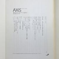 AXIS アクシス 創刊号