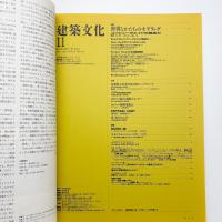 建築文化 1993年11月号