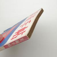 美術手帖　1956年7月号