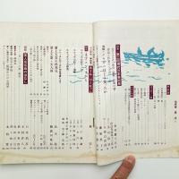 美術手帖　1956年7月号