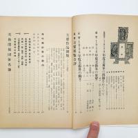 美術手帖 臨時増刊 1957 美術年鑑