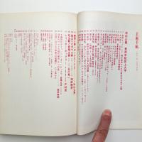 美術手帖　1973年1月号