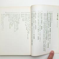 美術手帖　1973年8月号