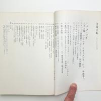 美術手帖　1973年10月号