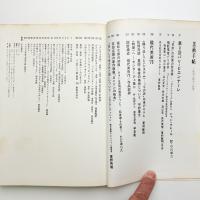 美術手帖　1973年12月号