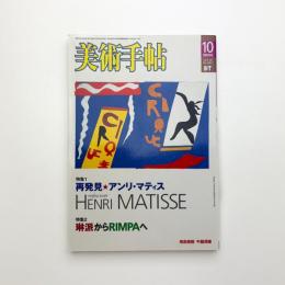 美術手帖　2004年10月号