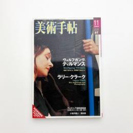 美術手帖　2004年11月号