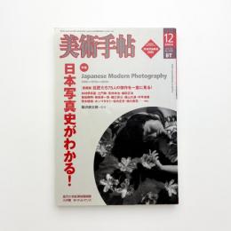 美術手帖　2004年12月号