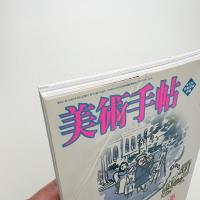 美術手帖　2005年2月号
