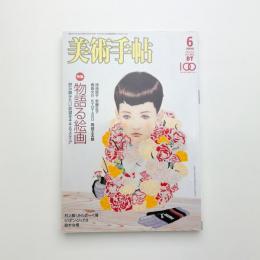 美術手帖　2005年6月号
