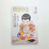 美術手帖　2005年6月号