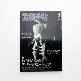 美術手帖　2006年4月号