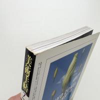 美術手帖　2006年7月号