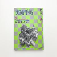 美術手帖　2006年11月号