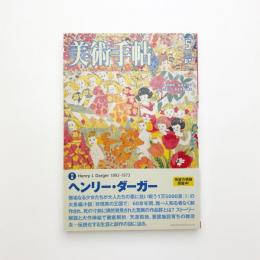 美術手帖　2007年5月号